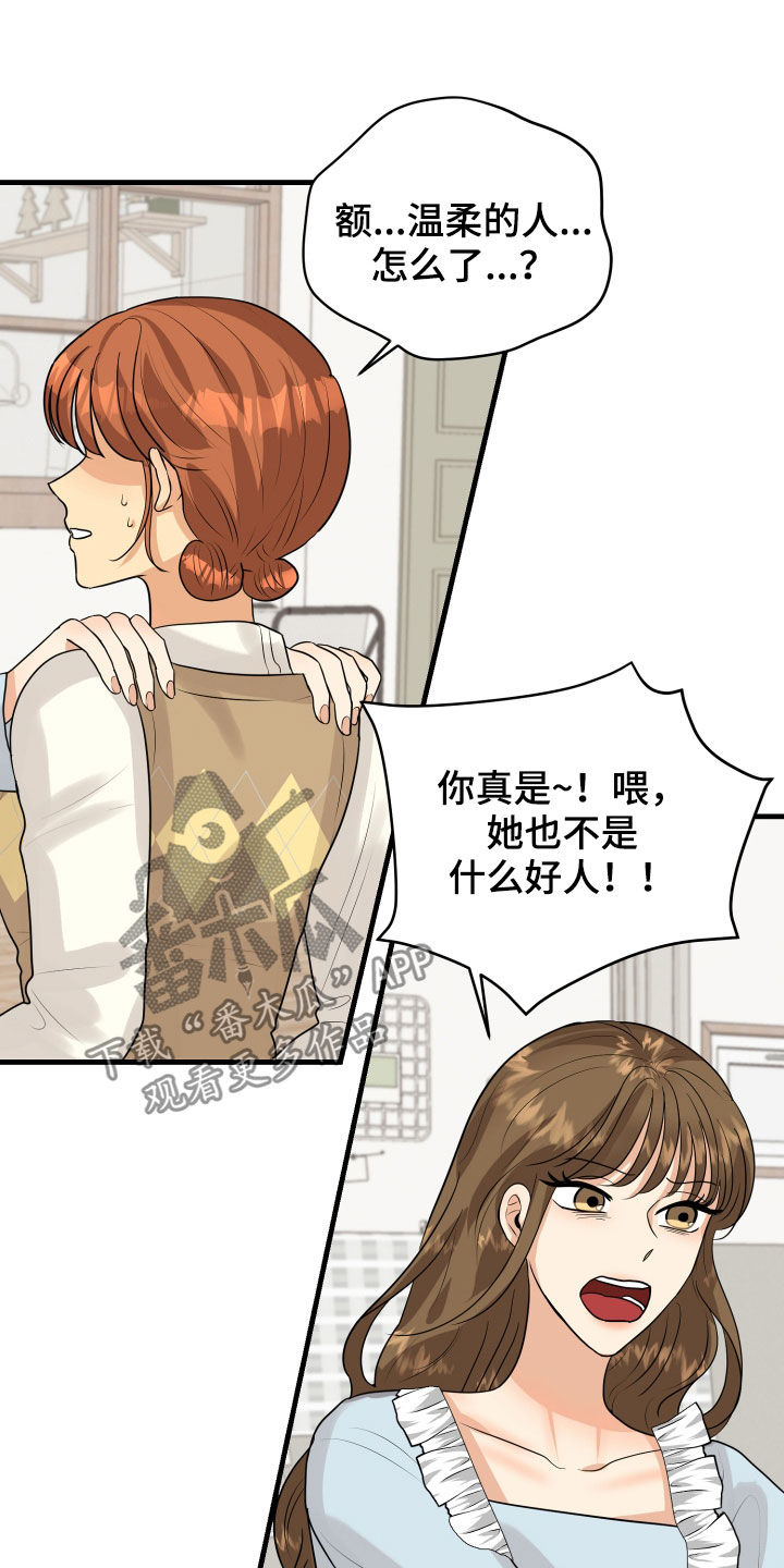 《单向的爱》第26章吵架 第9页