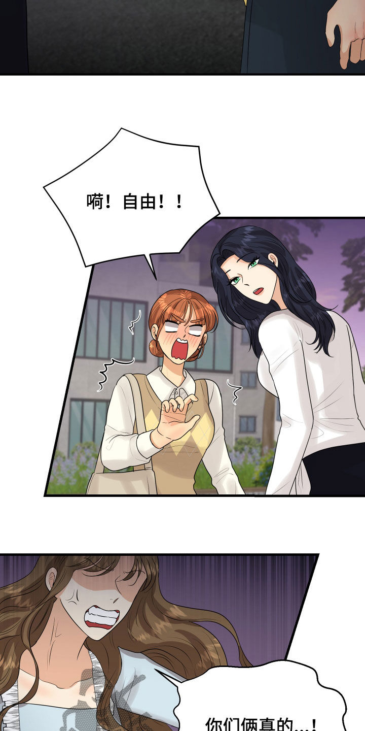 《单向的爱》第25章渣女 第11页