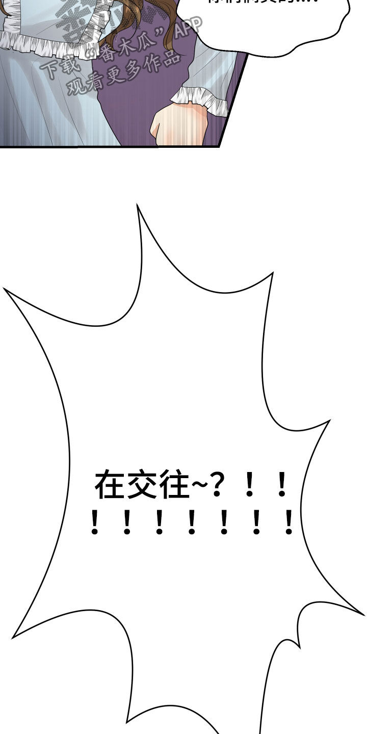 《单向的爱》第25章渣女 第12页