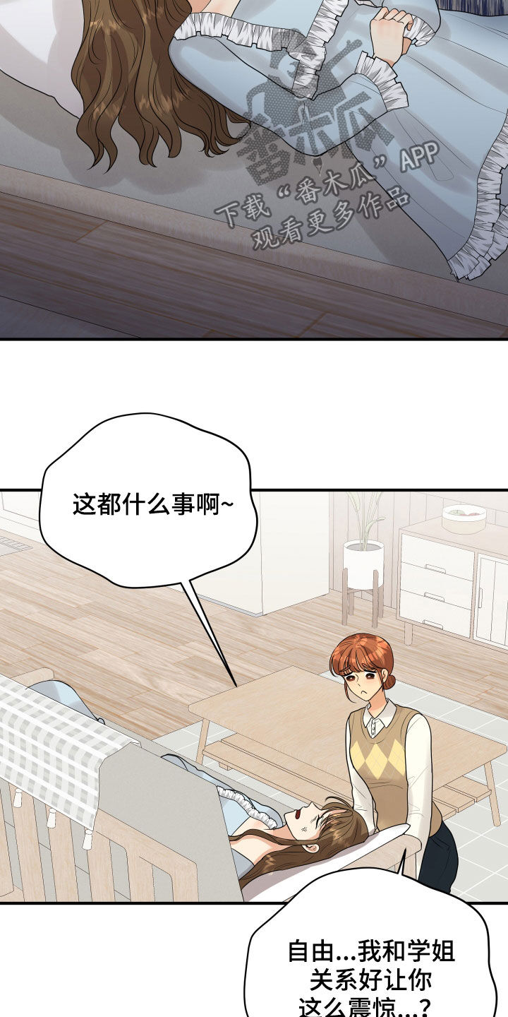 《单向的爱》第25章渣女 第14页