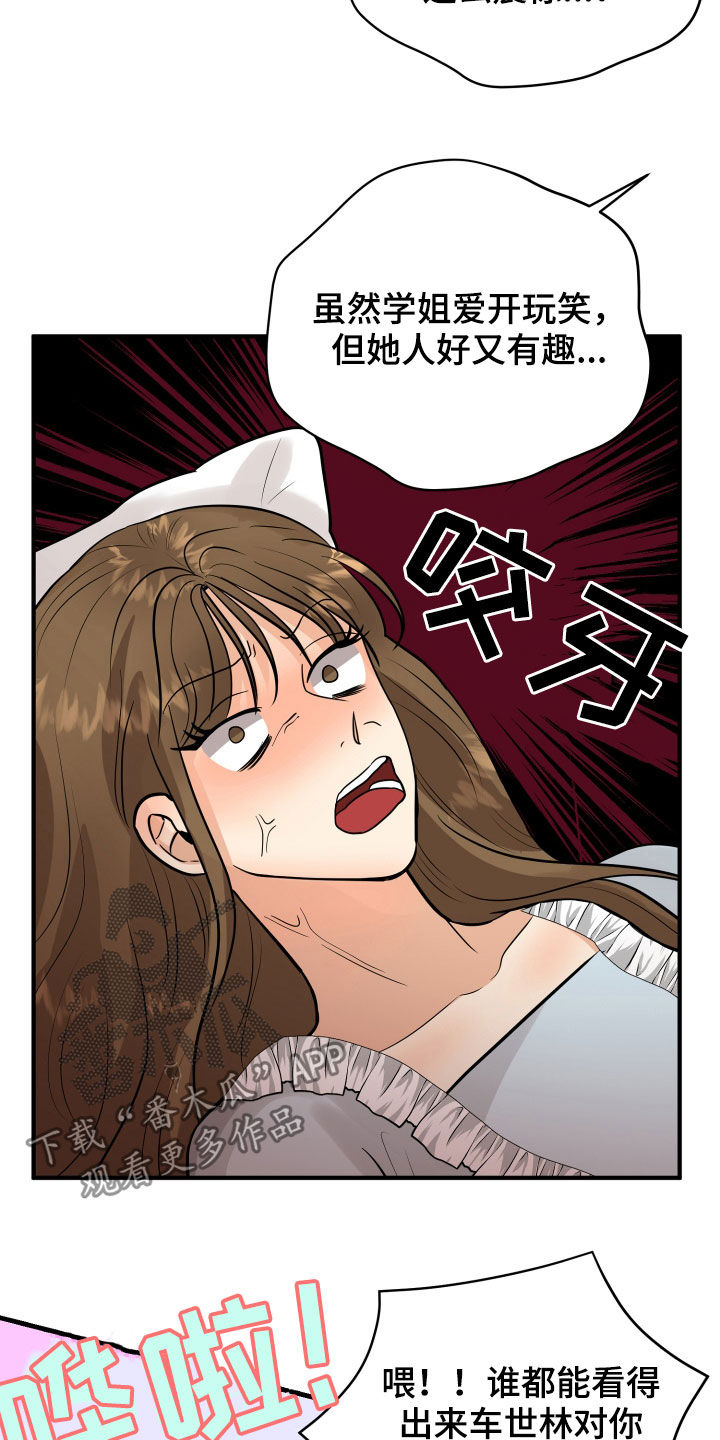 《单向的爱》第25章渣女 第15页