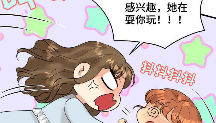 《单向的爱》第25章渣女 第16页