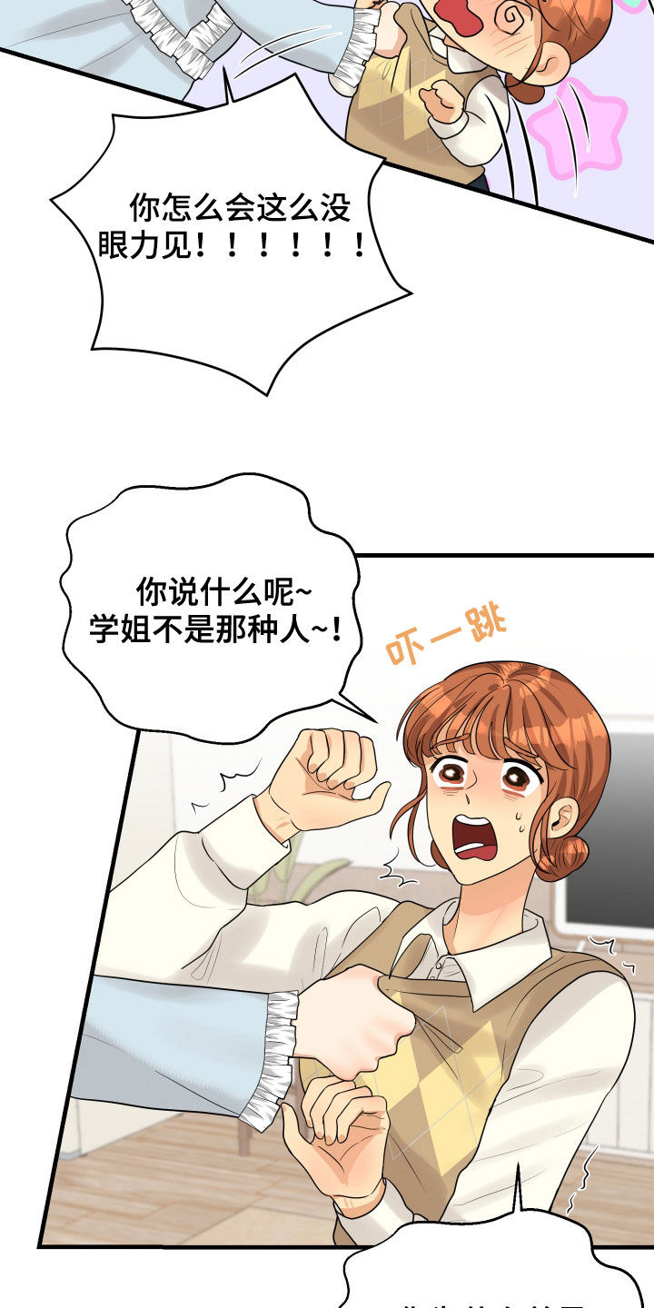 《单向的爱》第25章渣女 第17页