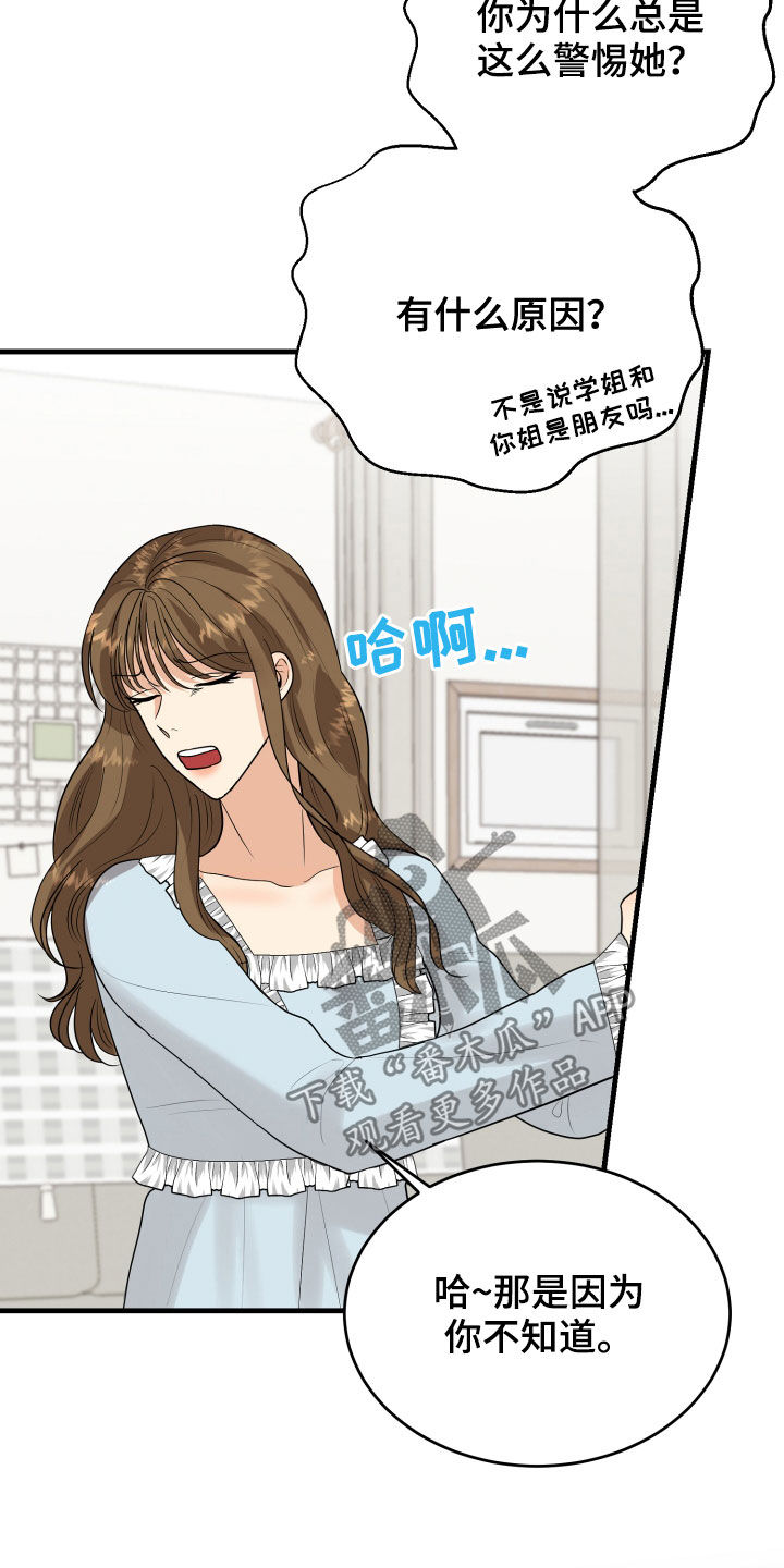 《单向的爱》第25章渣女 第18页