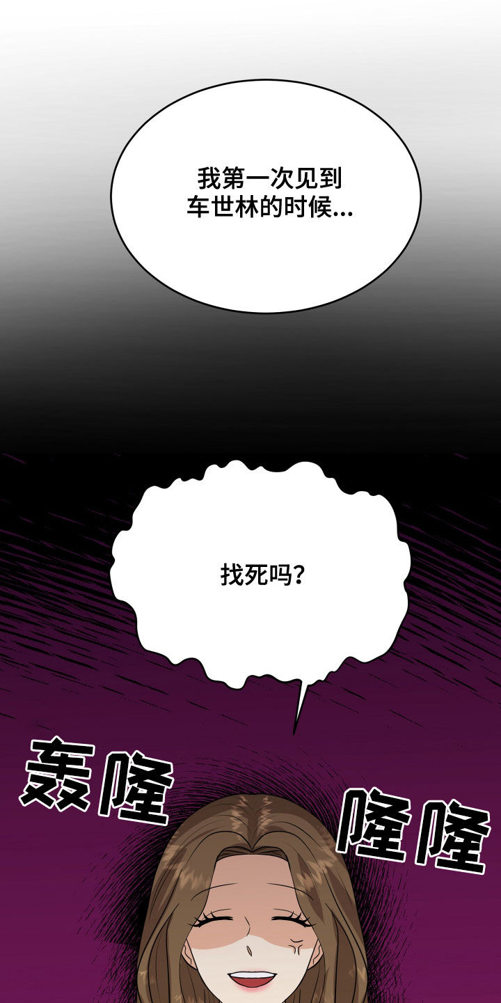 《单向的爱》第25章渣女 第19页