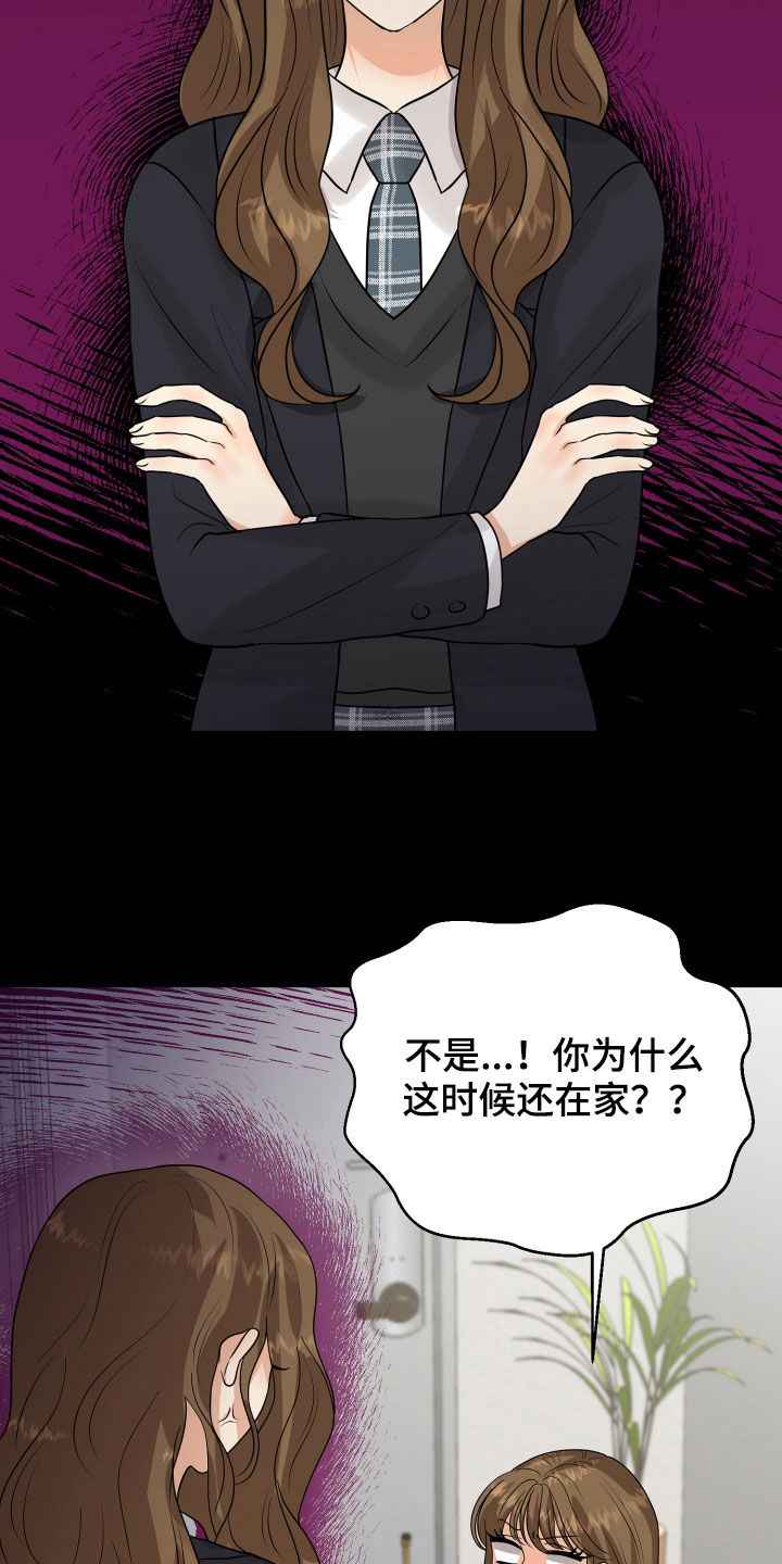《单向的爱》第25章渣女 第20页