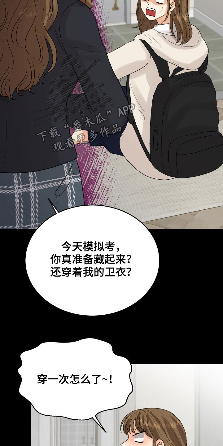 《单向的爱》第25章渣女 第21页
