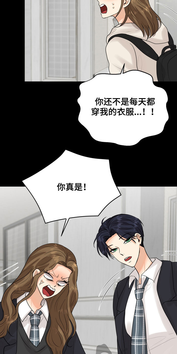 《单向的爱》第25章渣女 第22页