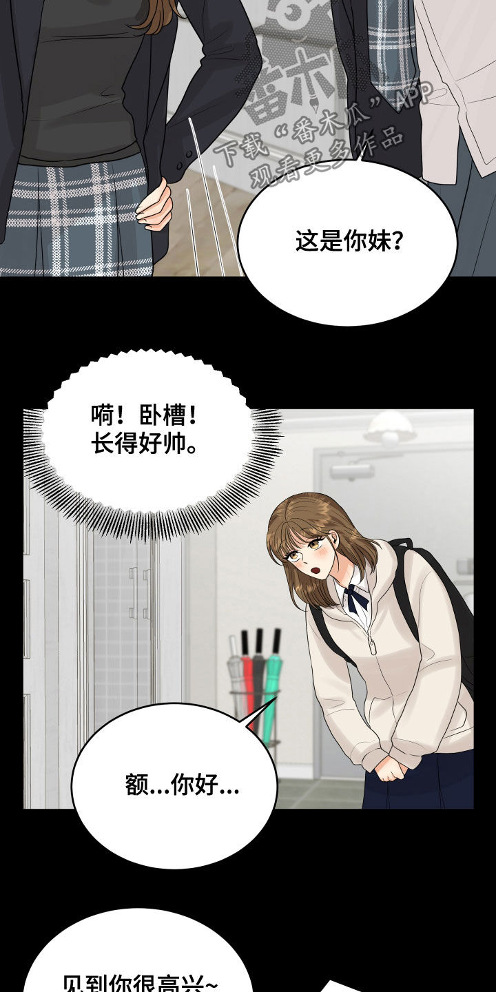 《单向的爱》第25章渣女 第23页