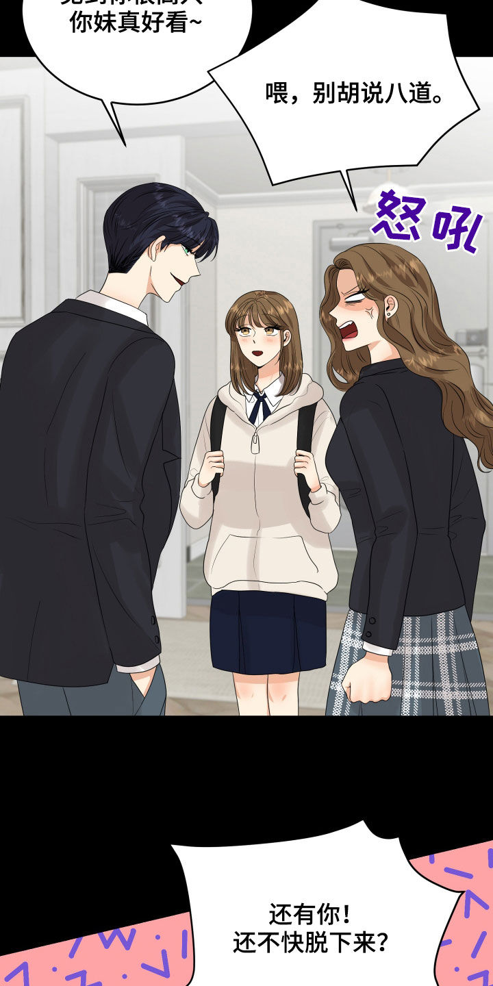 《单向的爱》第25章渣女 第24页