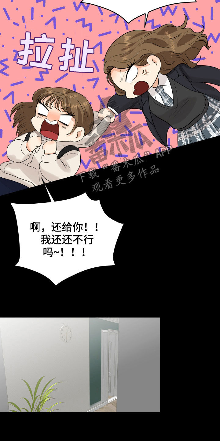 《单向的爱》第25章渣女 第25页