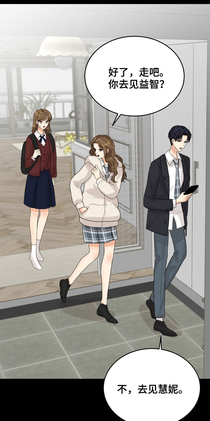 《单向的爱》第25章渣女 第26页