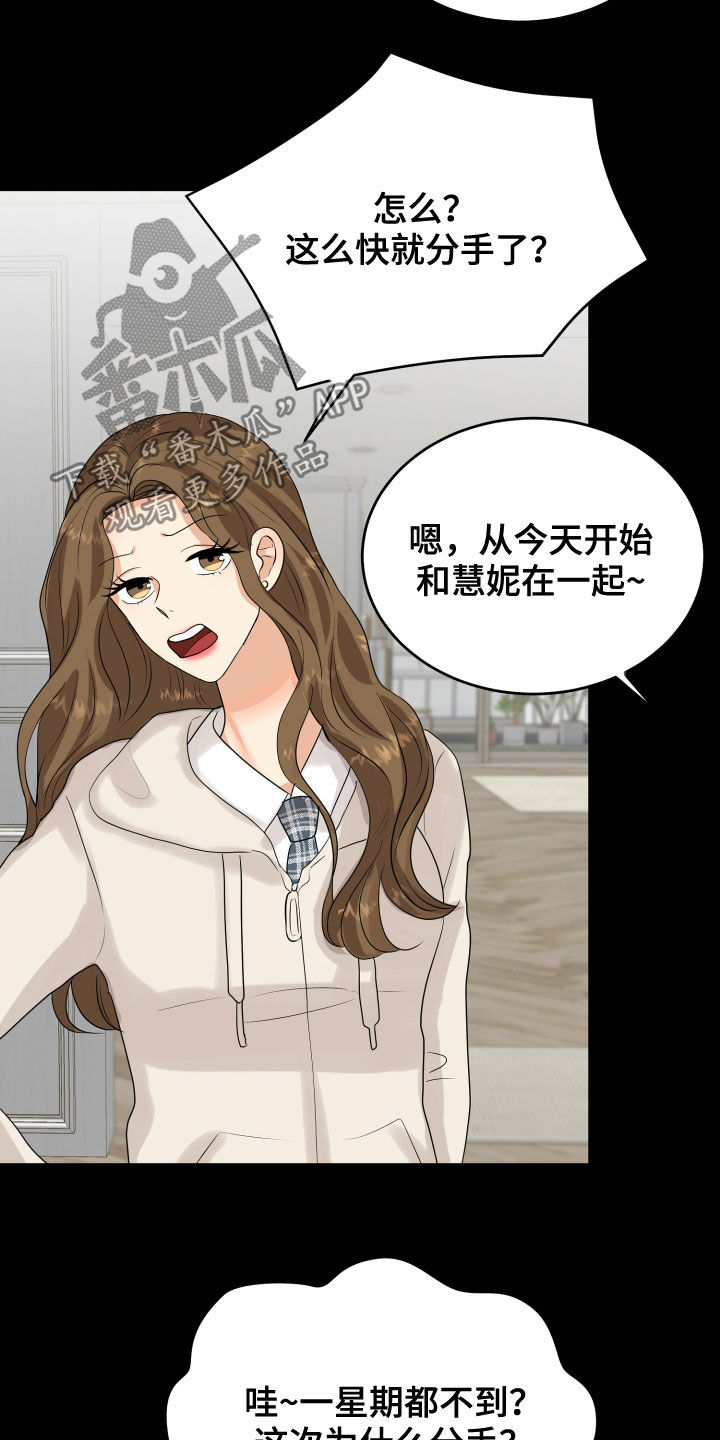 《单向的爱》第25章渣女 第27页