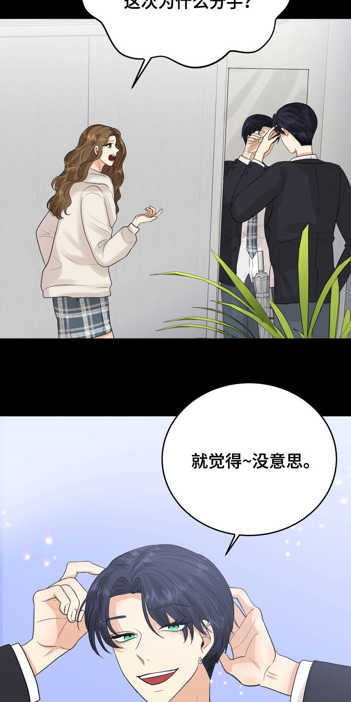 《单向的爱》第25章渣女 第28页