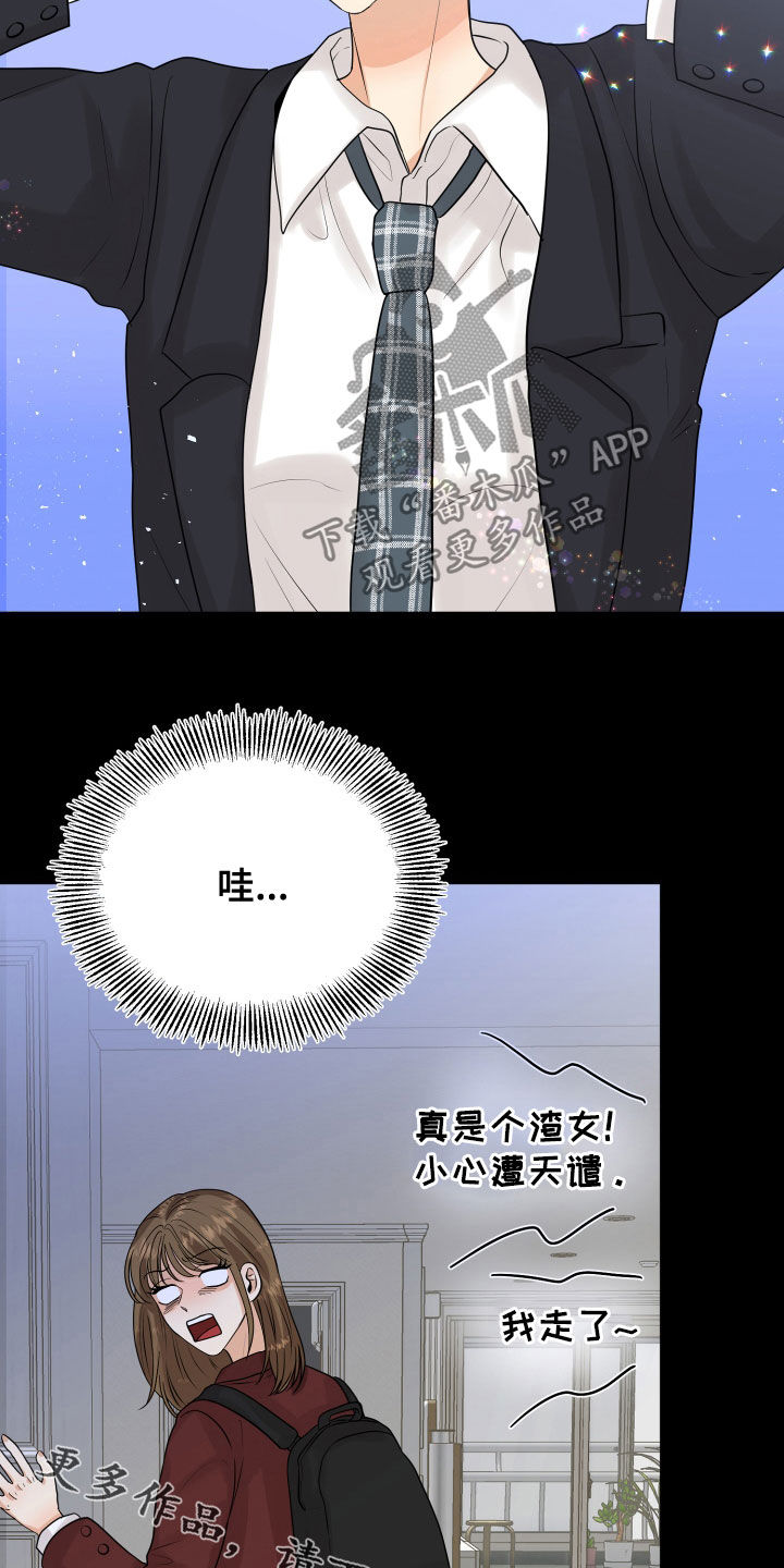 《单向的爱》第25章渣女 第29页