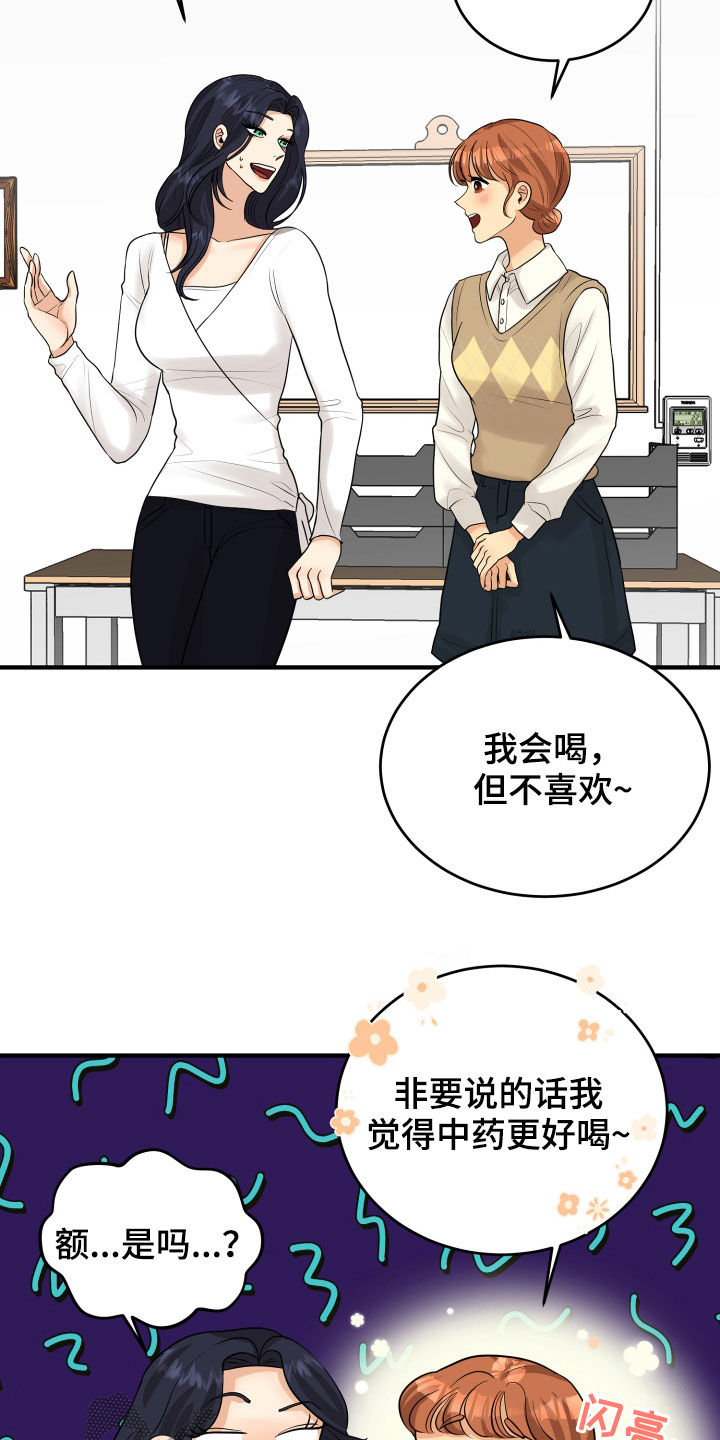 《单向的爱》第25章渣女 第2页