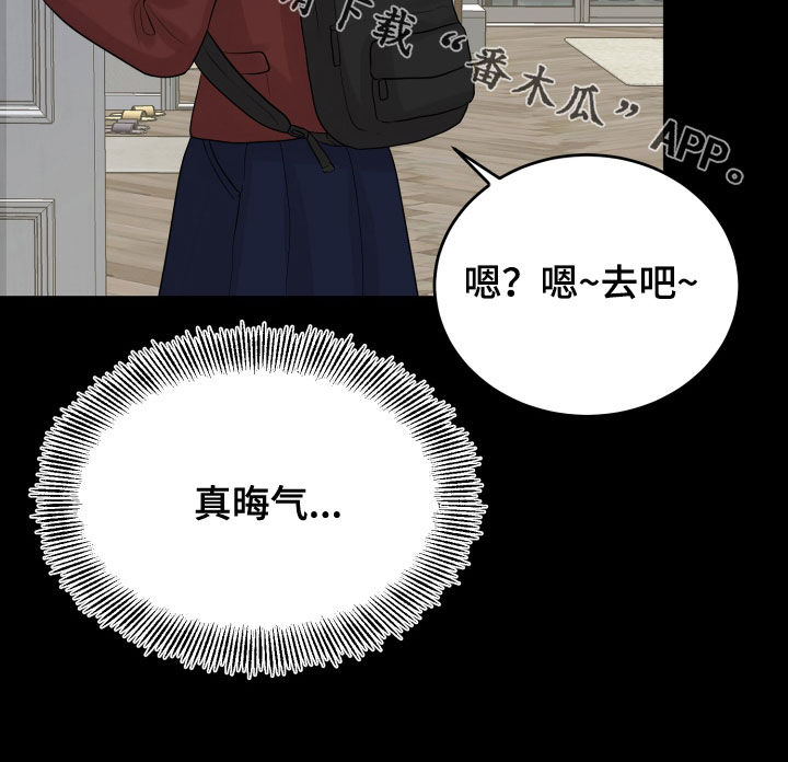 《单向的爱》第25章渣女 第30页