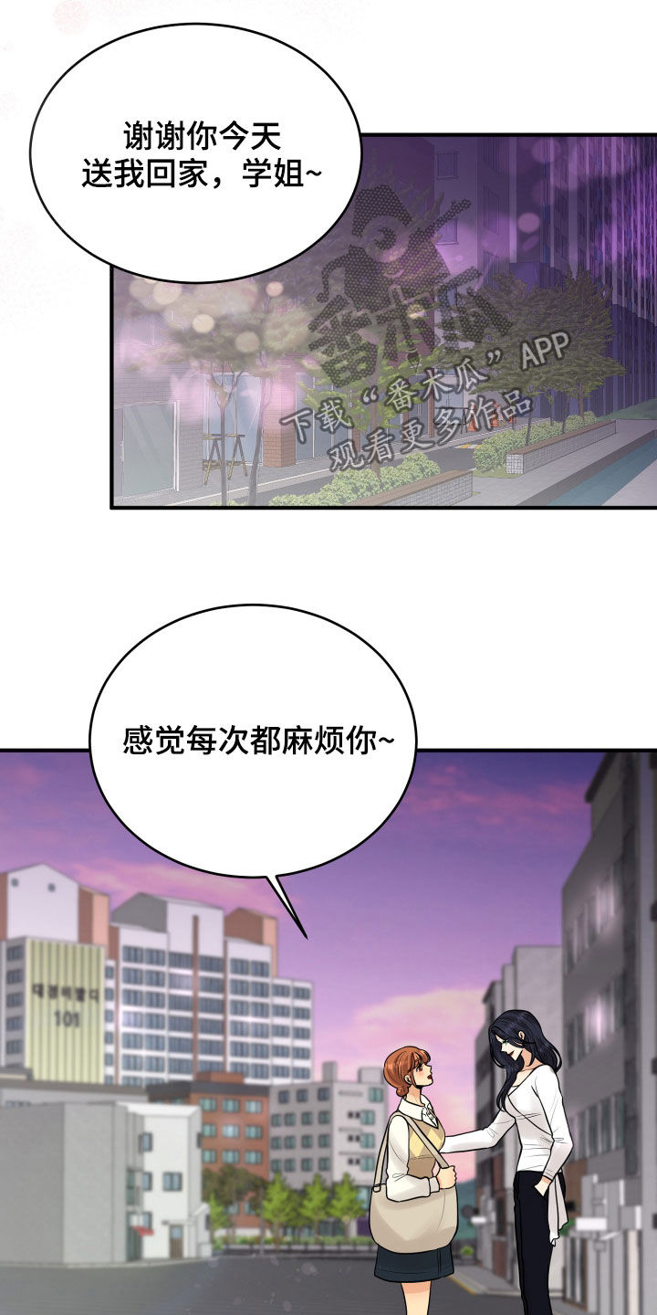 《单向的爱》第25章渣女 第5页