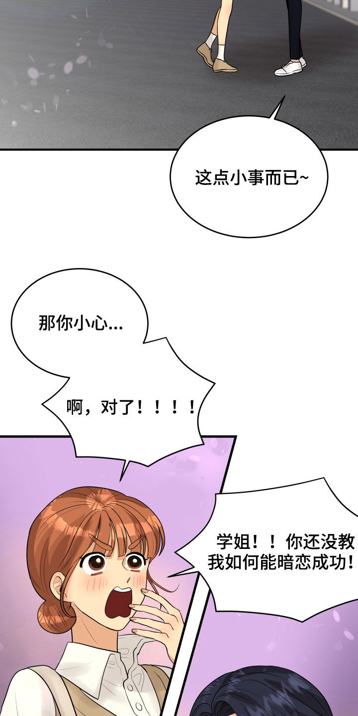《单向的爱》第25章渣女 第6页