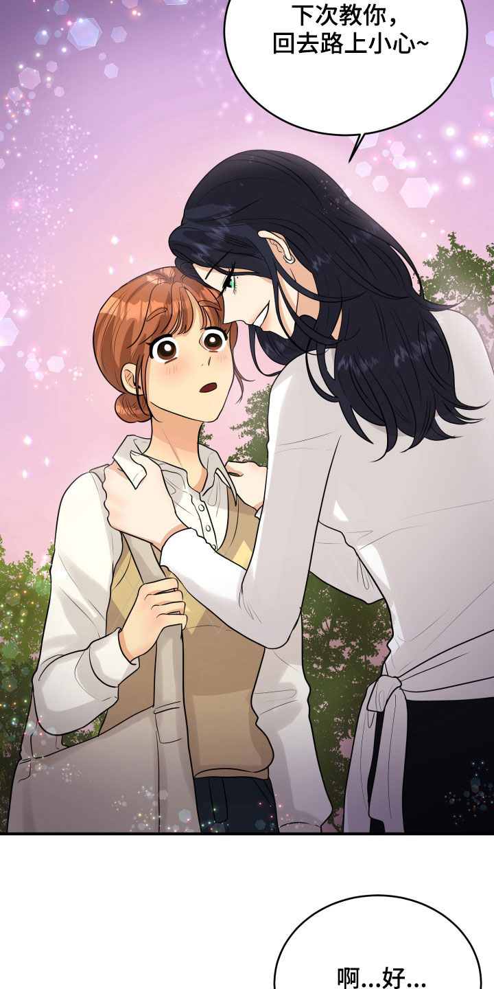 《单向的爱》第25章渣女 第8页