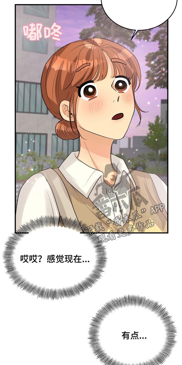 《单向的爱》第25章渣女 第9页