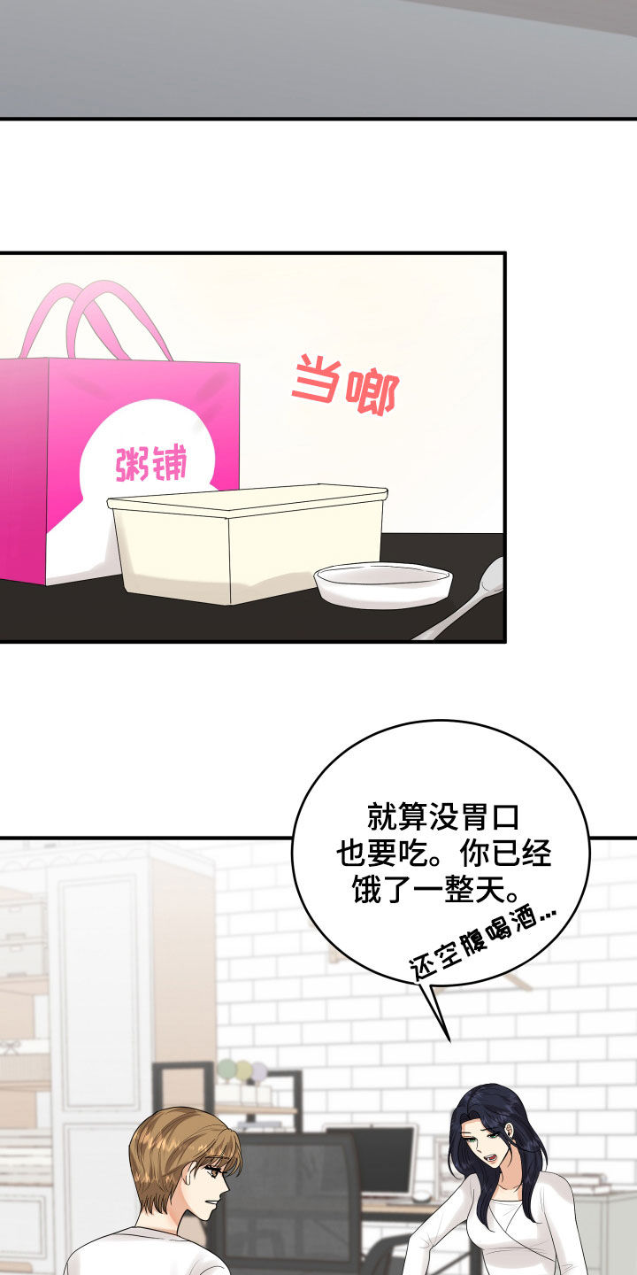《单向的爱》第27章转变 第12页