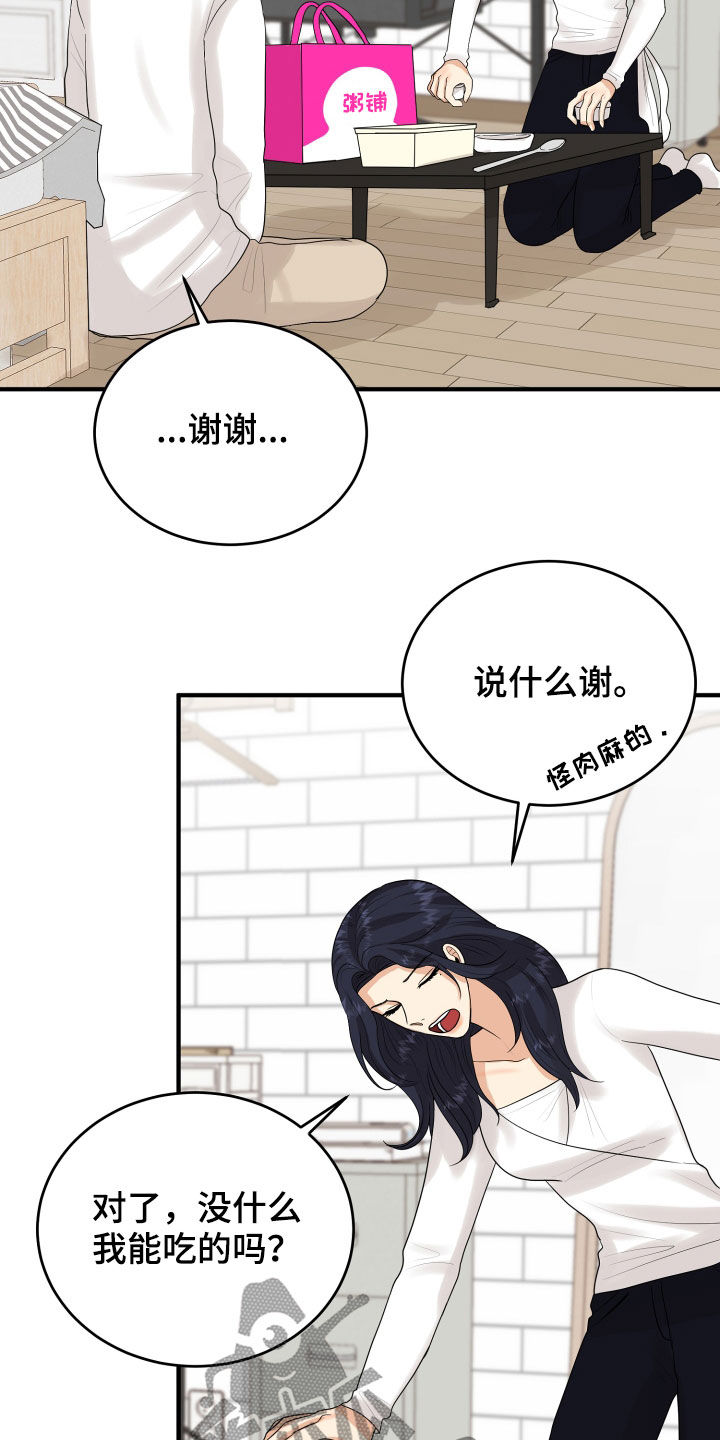 《单向的爱》第27章转变 第13页