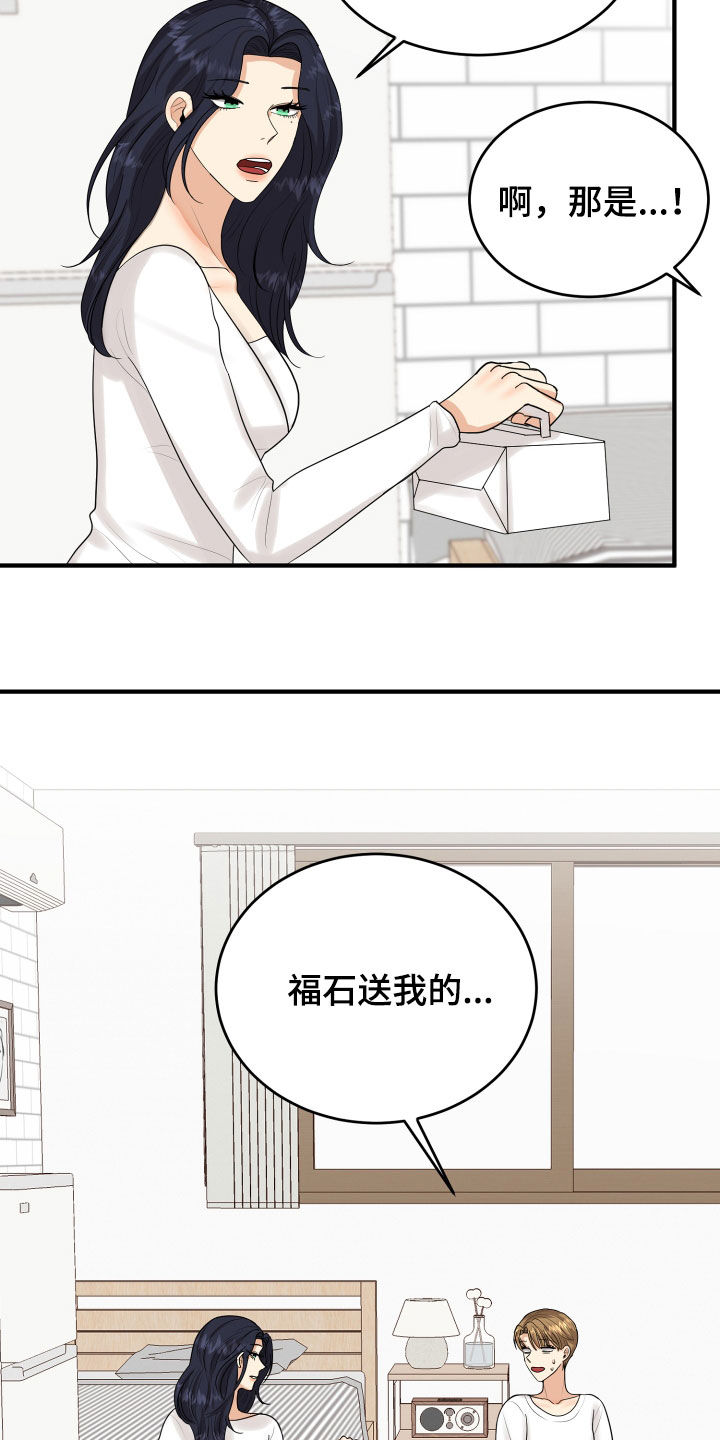 《单向的爱》第27章转变 第15页