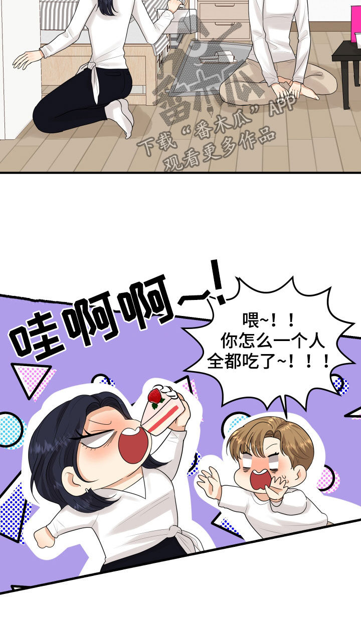 《单向的爱》第27章转变 第16页