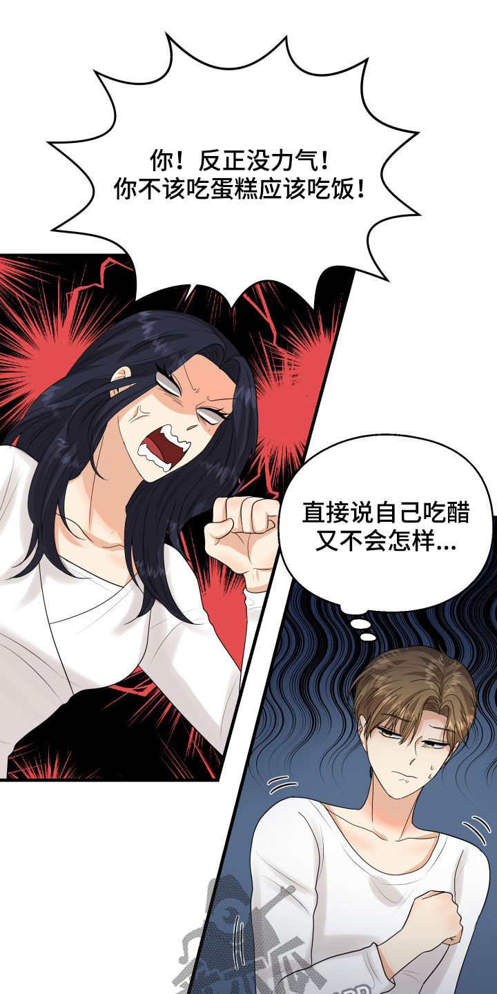 《单向的爱》第27章转变 第17页