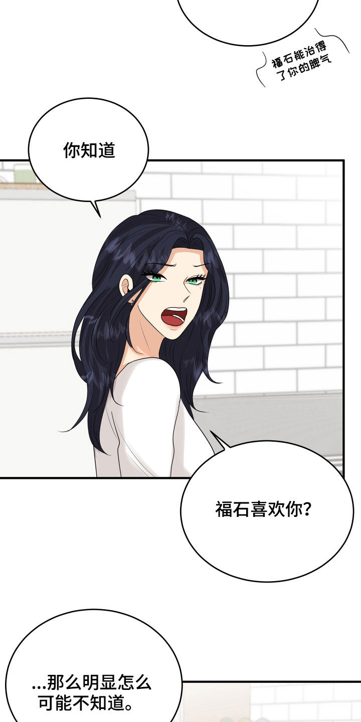 《单向的爱》第27章转变 第19页