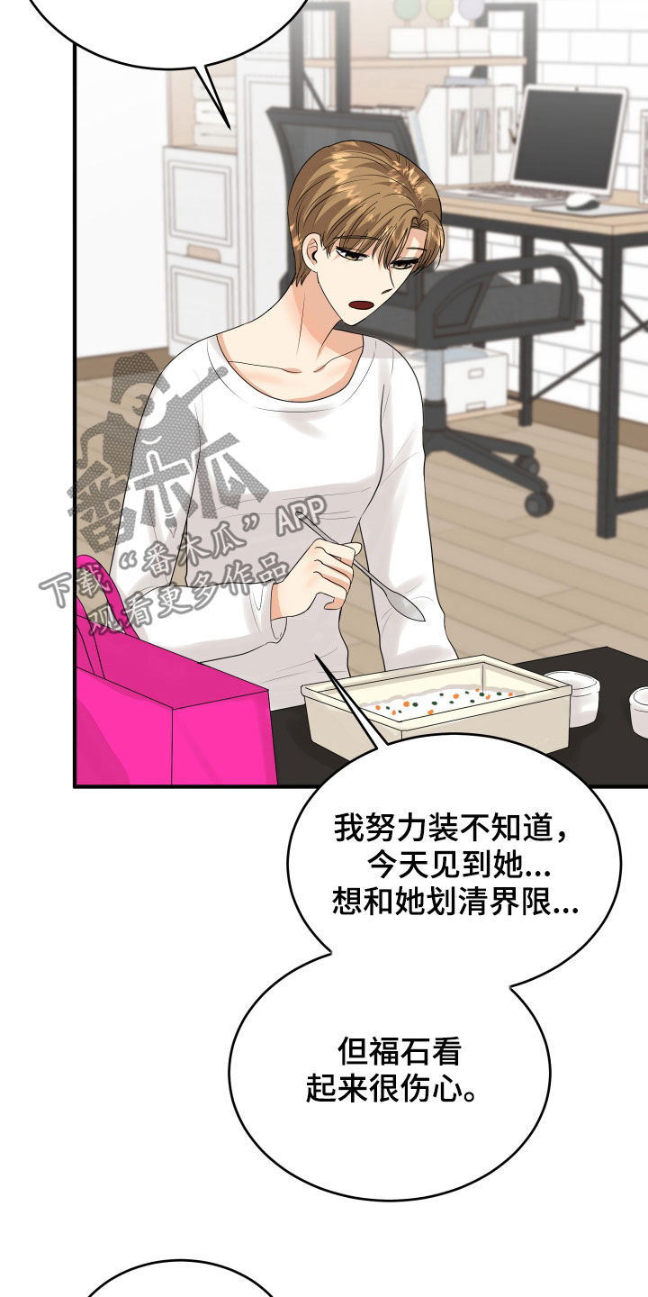 《单向的爱》第27章转变 第20页