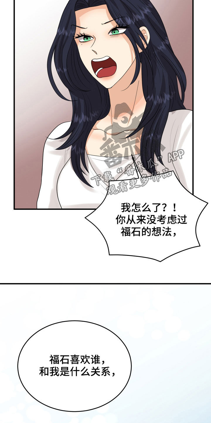 《单向的爱》第27章转变 第22页