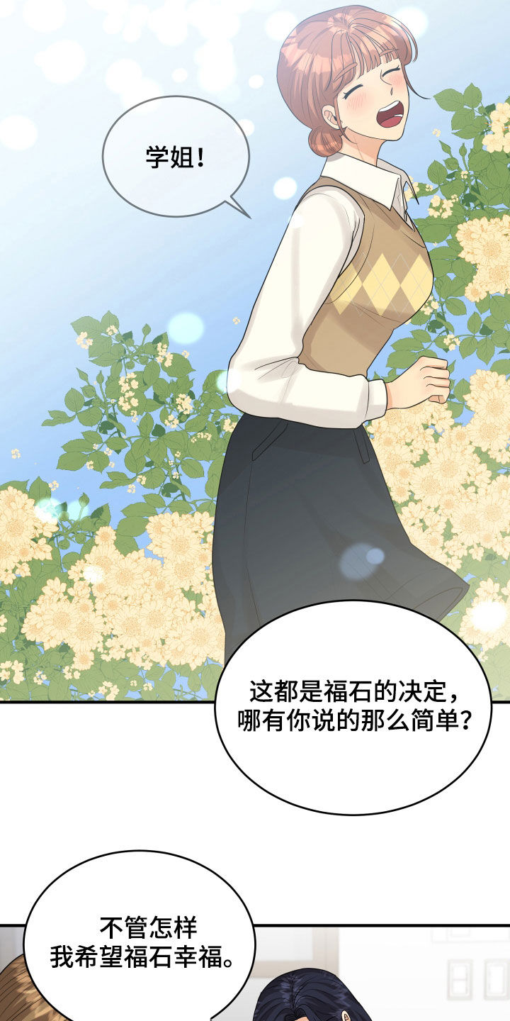 《单向的爱》第27章转变 第23页