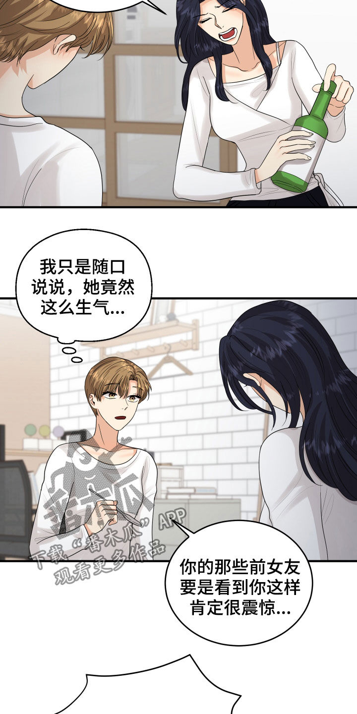 《单向的爱》第27章转变 第24页