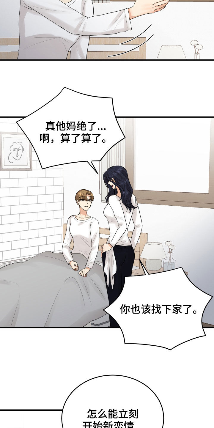 《单向的爱》第27章转变 第3页