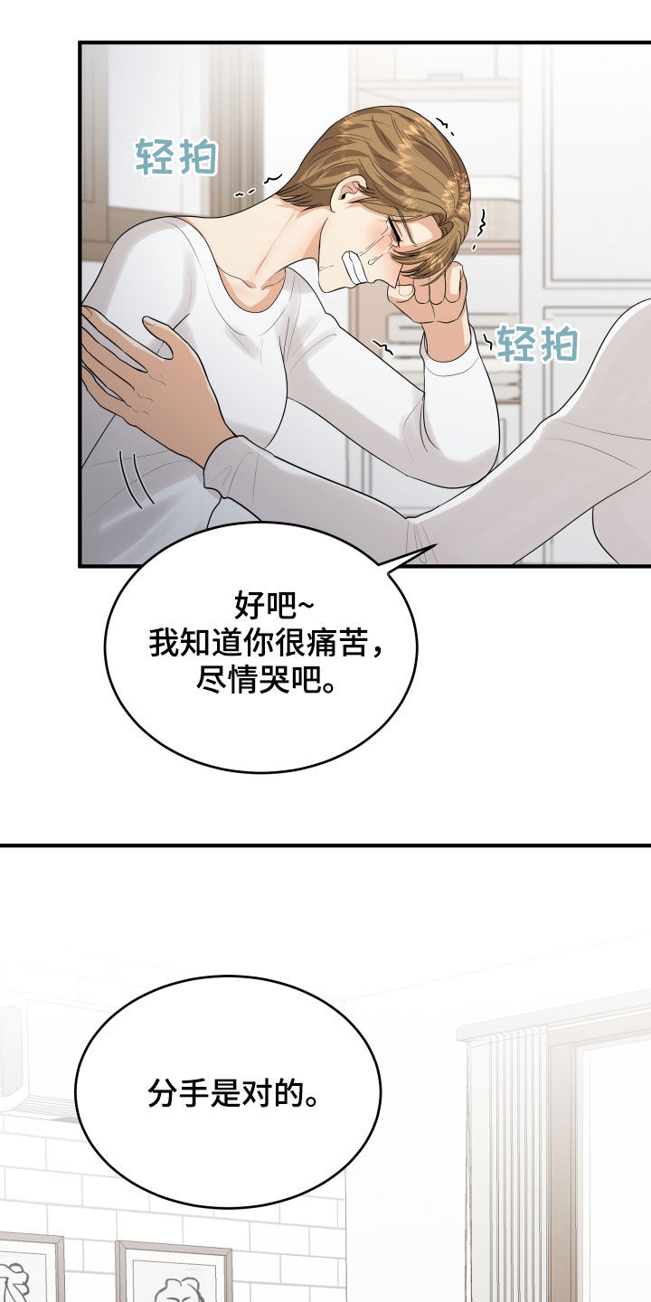 《单向的爱》第27章转变 第8页