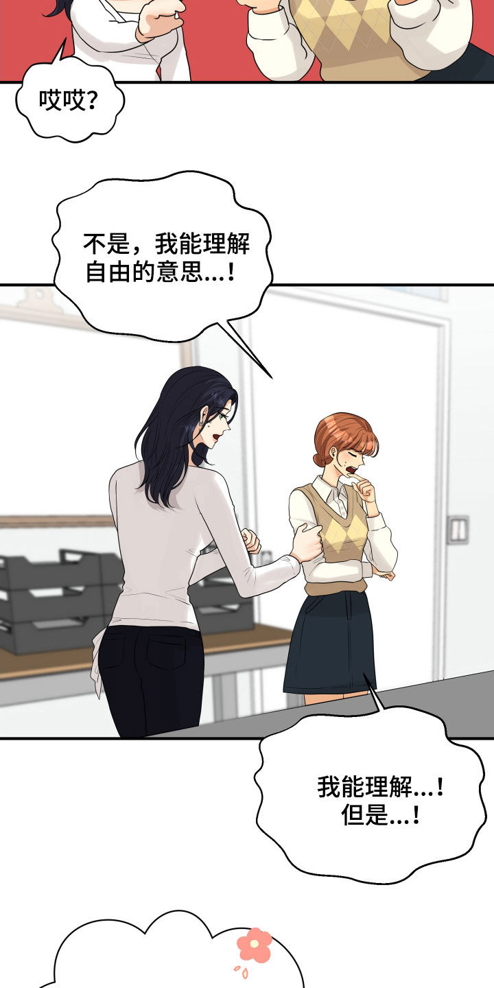 《单向的爱》第24章走心 第10页