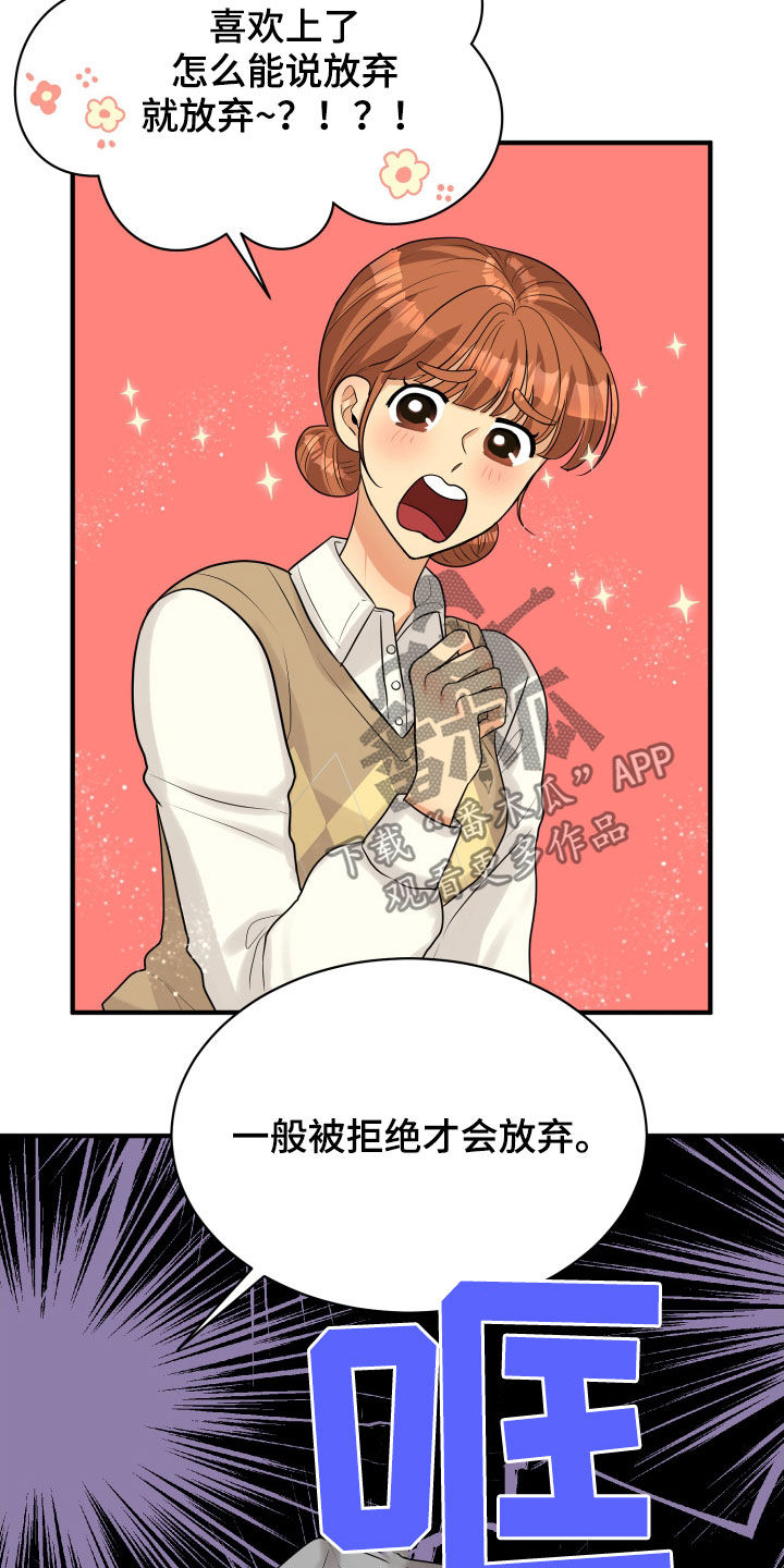 《单向的爱》第24章走心 第11页