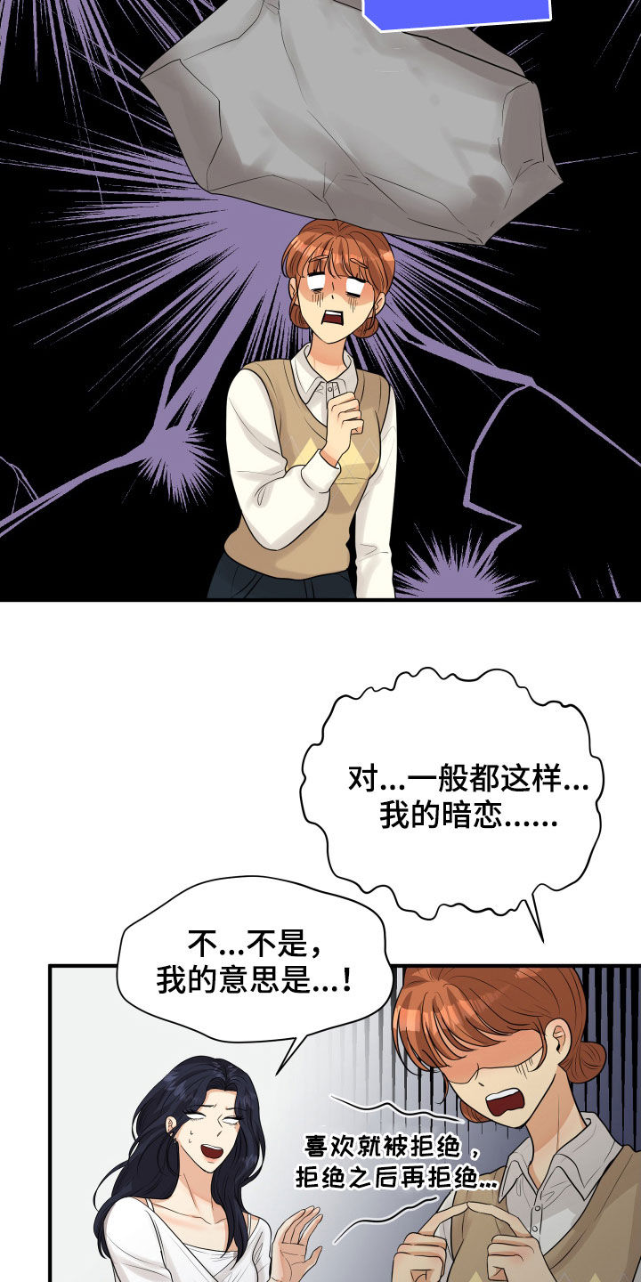 《单向的爱》第24章走心 第12页