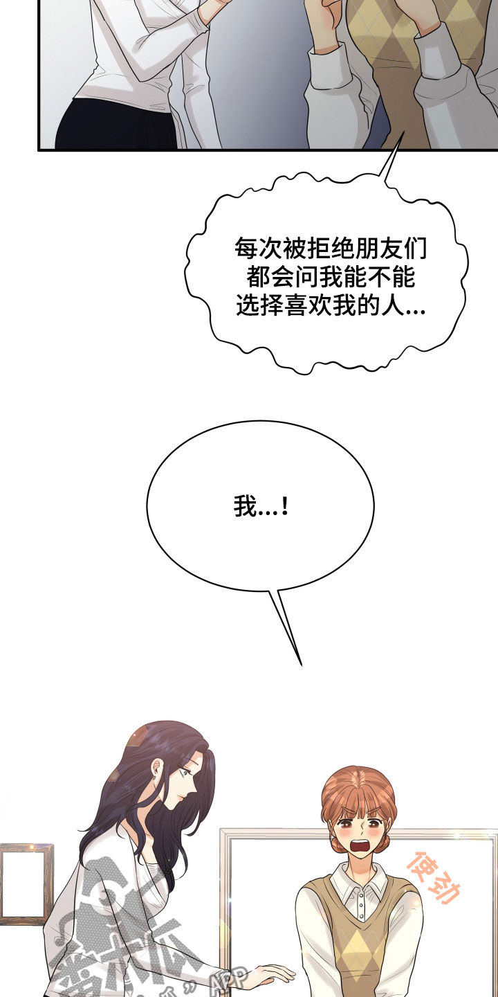 《单向的爱》第24章走心 第13页
