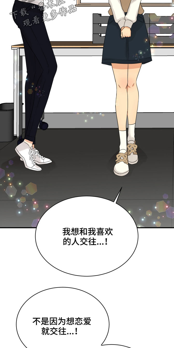 《单向的爱》第24章走心 第14页