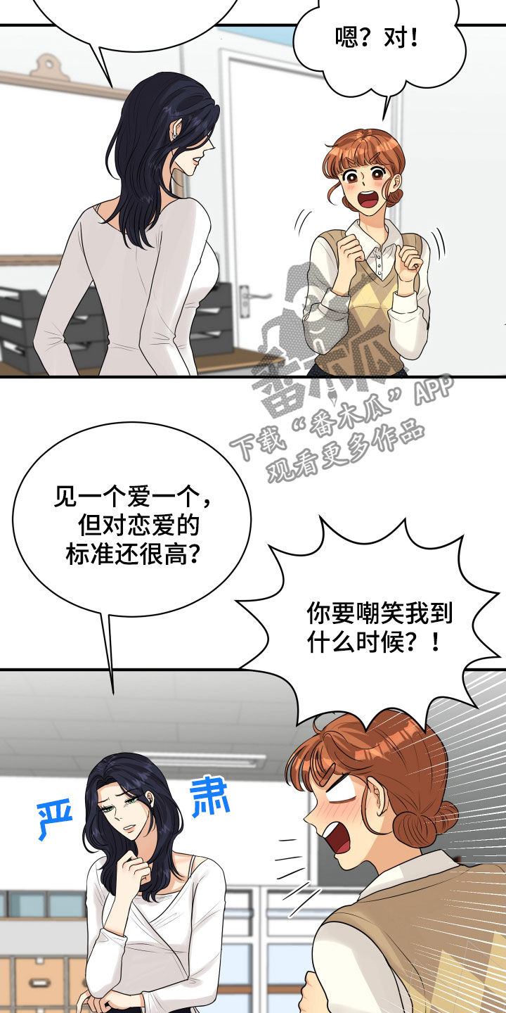 《单向的爱》第24章走心 第16页