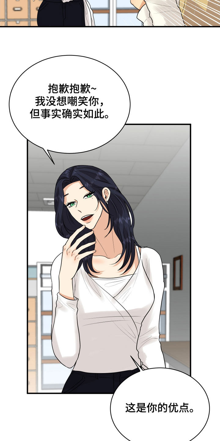 《单向的爱》第24章走心 第17页