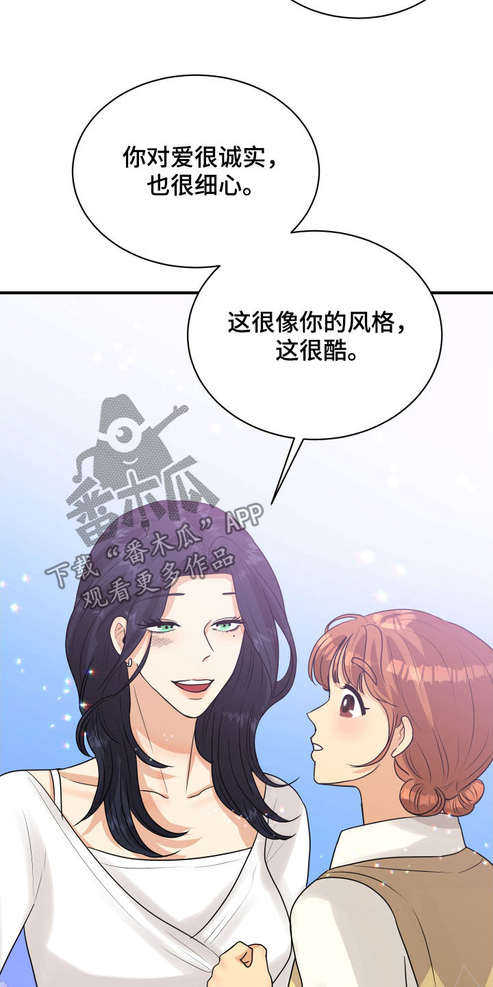 《单向的爱》第24章走心 第18页