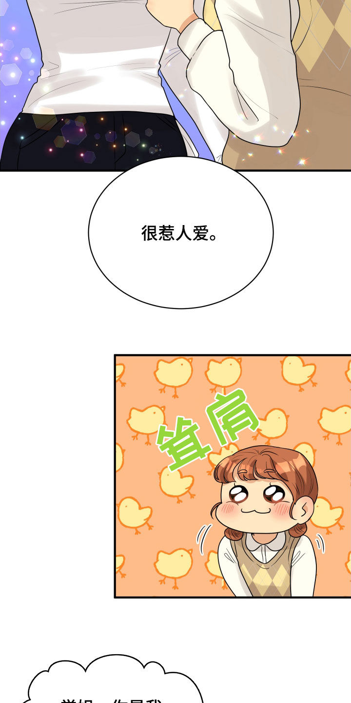 《单向的爱》第24章走心 第19页