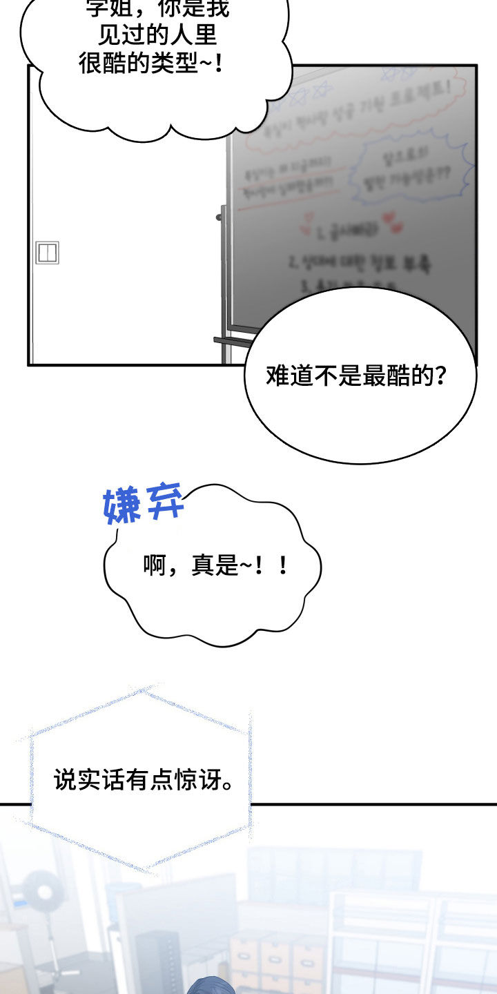 《单向的爱》第24章走心 第20页
