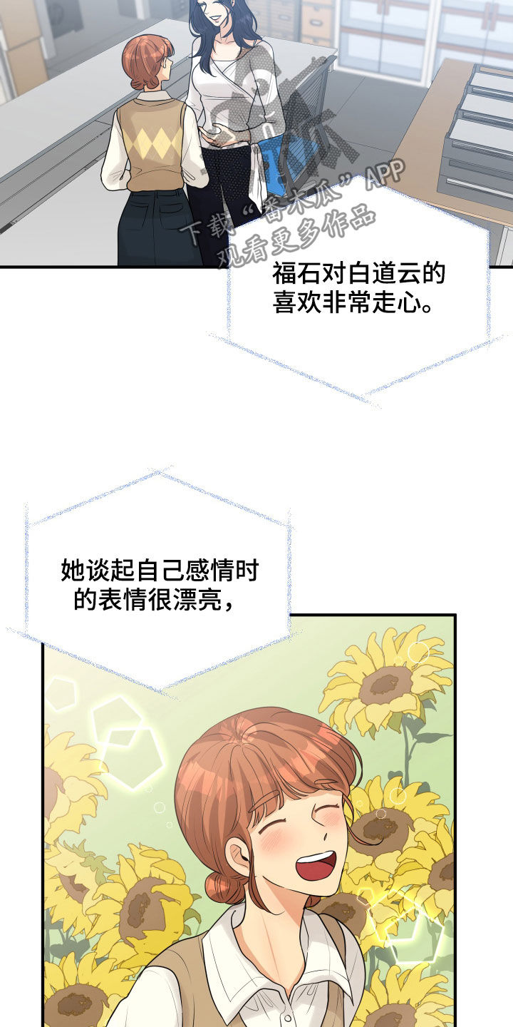 《单向的爱》第24章走心 第22页