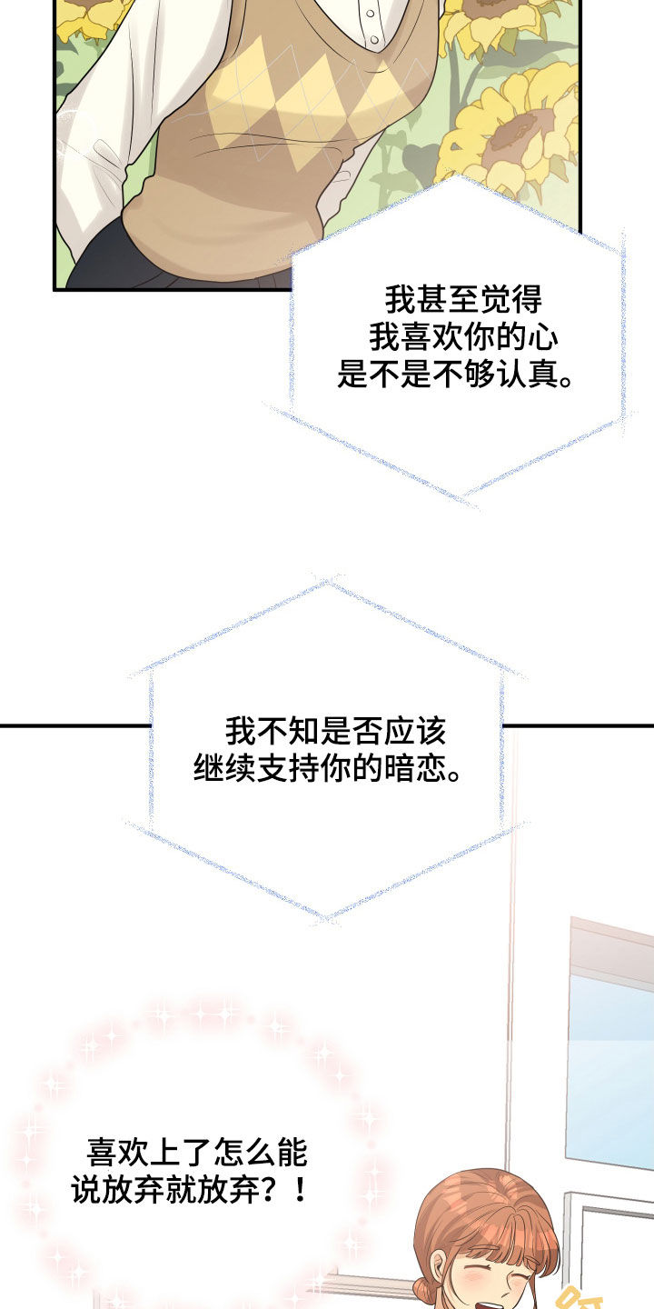 《单向的爱》第24章走心 第23页