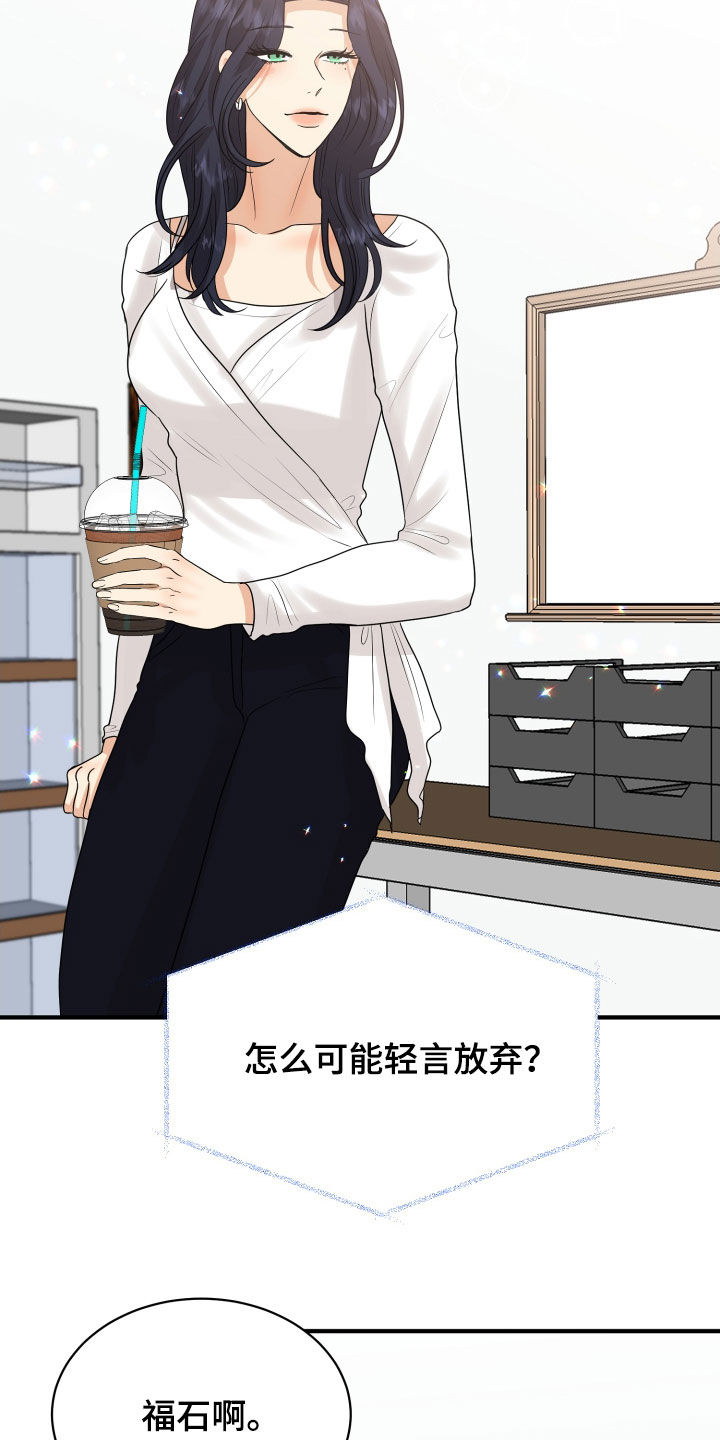 《单向的爱》第24章走心 第25页